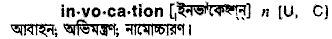 Invocation in Bangla Academy Dictionary