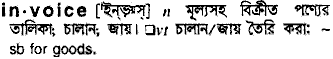 Invoice in Bangla Academy Dictionary