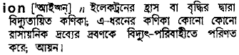 Ion in Bangla Academy Dictionary