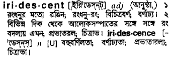 Iridescent in Bangla Academy Dictionary