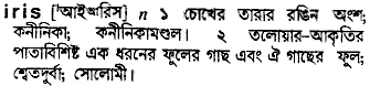 Iris in Bangla Academy Dictionary