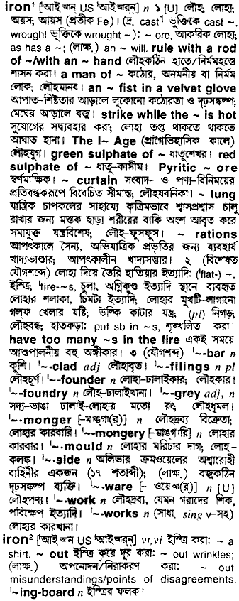 Iron in Bangla Academy Dictionary