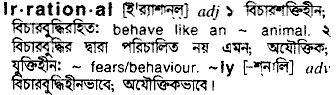 Irrational in Bangla Academy Dictionary