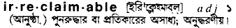 Irreclaimable in Bangla Academy Dictionary