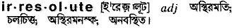 Irresolute in Bangla Academy Dictionary