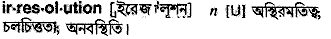 Irresolution in Bangla Academy Dictionary