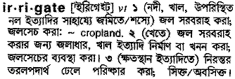 Irrigate in Bangla Academy Dictionary