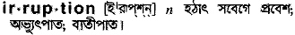 Irruption in Bangla Academy Dictionary