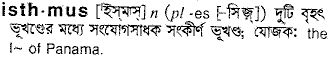 Isthmus in Bangla Academy Dictionary
