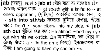 Jab in Bangla Academy Dictionary