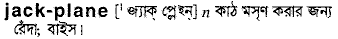 Jack-plane in Bangla Academy Dictionary