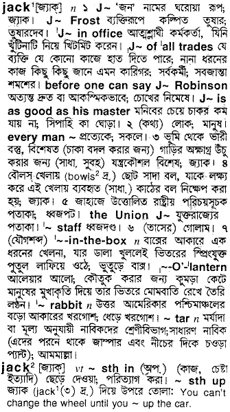 Jack in Bangla Academy Dictionary