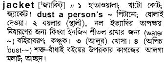 Jacket in Bangla Academy Dictionary
