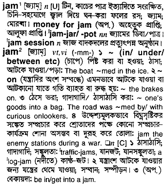 Jam in Bangla Academy Dictionary