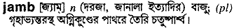 Jamb in Bangla Academy Dictionary