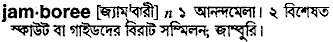 Jamboree in Bangla Academy Dictionary