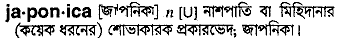 Japonica in Bangla Academy Dictionary
