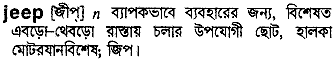 Jeep in Bangla Academy Dictionary