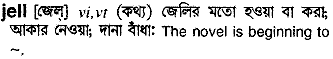 Jell in Bangla Academy Dictionary