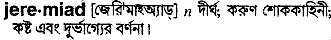 Jeremiad in Bangla Academy Dictionary