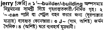 Jerry in Bangla Academy Dictionary