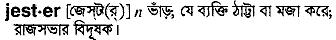 Jester in Bangla Academy Dictionary