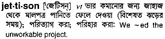 Jettison in Bangla Academy Dictionary