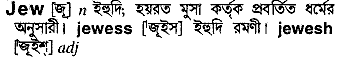Jew in Bangla Academy Dictionary