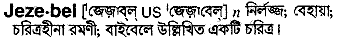 Jezebel in Bangla Academy Dictionary