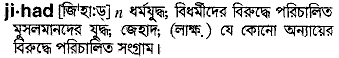 Jihad in Bangla Academy Dictionary