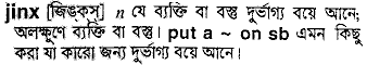 Jinx in Bangla Academy Dictionary