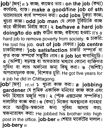 Job in Bangla Academy Dictionary