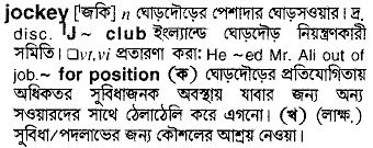 Jockey in Bangla Academy Dictionary