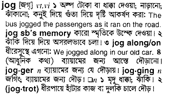 Jog in Bangla Academy Dictionary