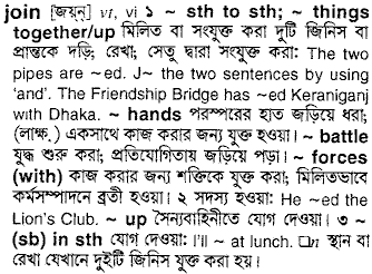 Join in Bangla Academy Dictionary
