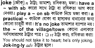 Joke in Bangla Academy Dictionary