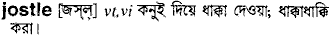 Jostle in Bangla Academy Dictionary