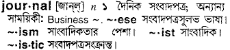 Journal in Bangla Academy Dictionary