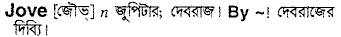 Jove in Bangla Academy Dictionary