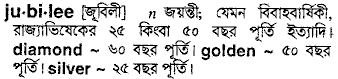 Jubilee in Bangla Academy Dictionary