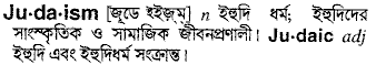 Judaism in Bangla Academy Dictionary