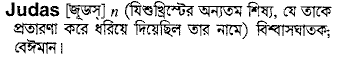 Judas in Bangla Academy Dictionary