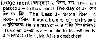Judgement in Bangla Academy Dictionary