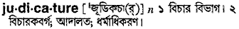 Judicature in Bangla Academy Dictionary