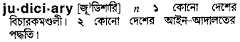 Judiciary in Bangla Academy Dictionary