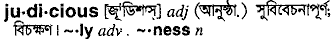 Judicious in Bangla Academy Dictionary