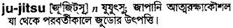 Jujitsu in Bangla Academy Dictionary