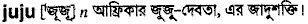 Juju in Bangla Academy Dictionary
