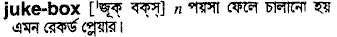 Juke-box in Bangla Academy Dictionary