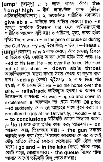 Jump in Bangla Academy Dictionary